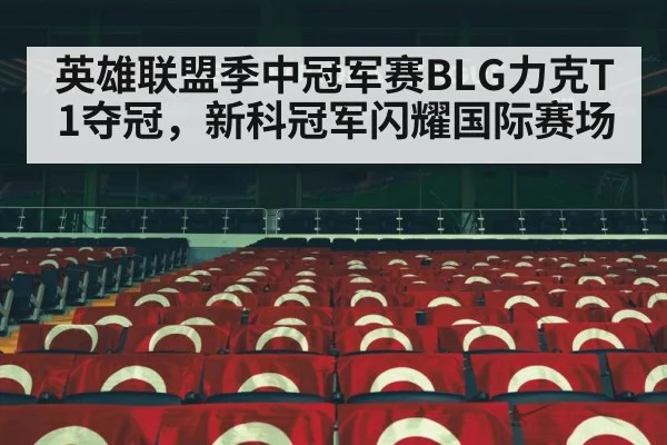 league of legends championship match